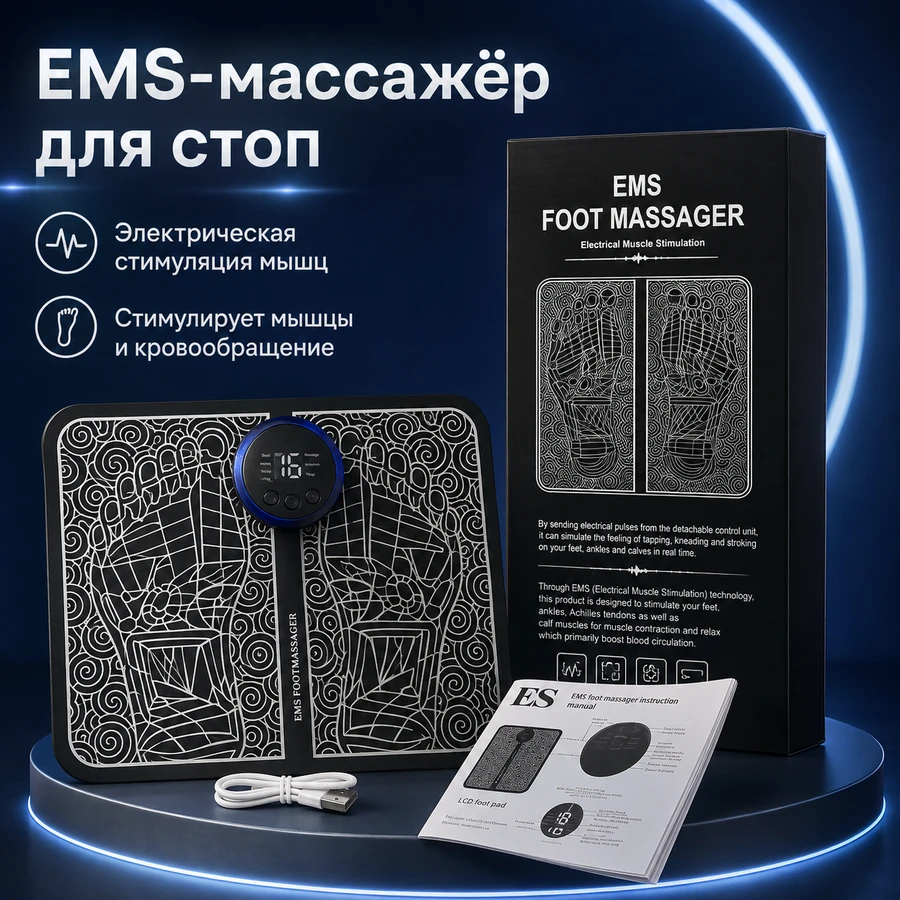 Массажёр для стоп