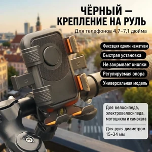 Держатель телефона на руль велосипеда