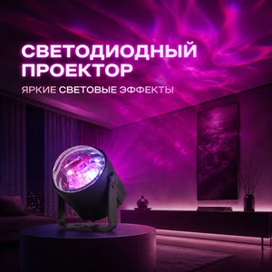 Проектор «северное сияние»