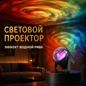 Проектор вращающегося звёздного неба