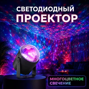 Проектор водяные волны