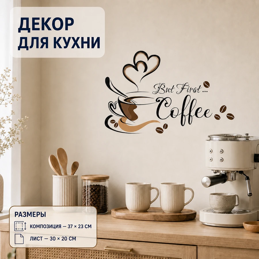 Наклейка «чашка кофе»