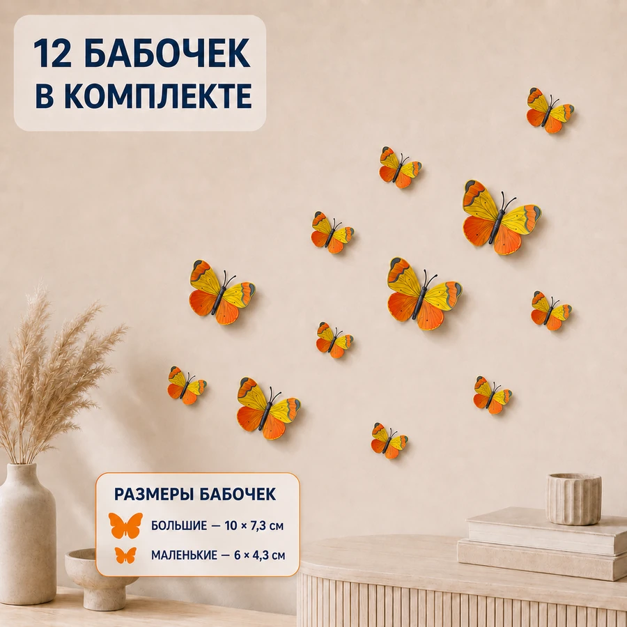3d-бабочки для декора, py4000