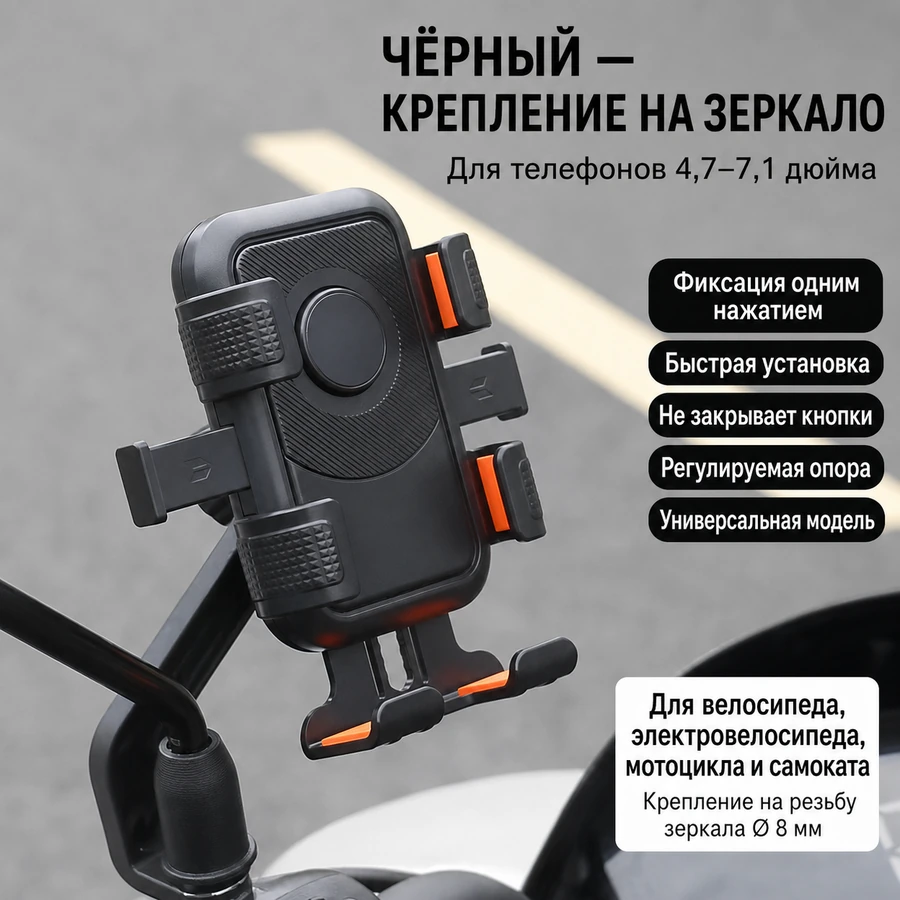 Держатель телефона на зеркало мотоцикла