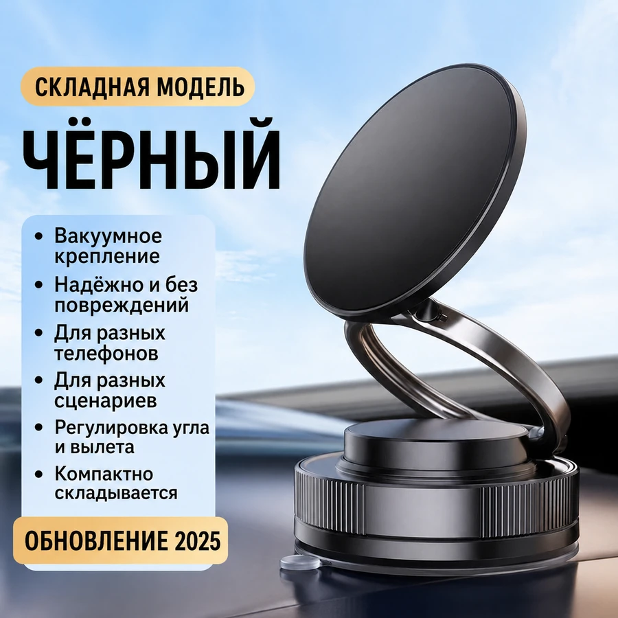 Магнитный автодержатель для телефона