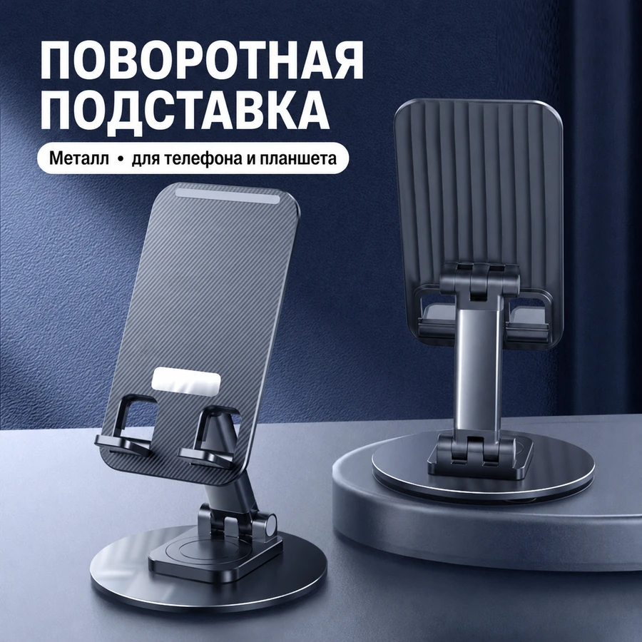 Gara metal telefon podstawkasy