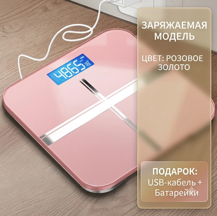 Розовые весы на аккумуляторе